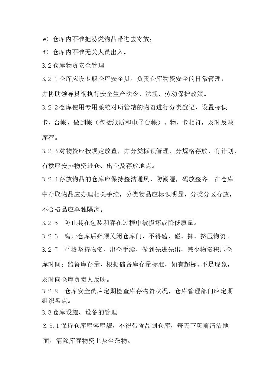 仓库安全管理制度.doc,第2页预览