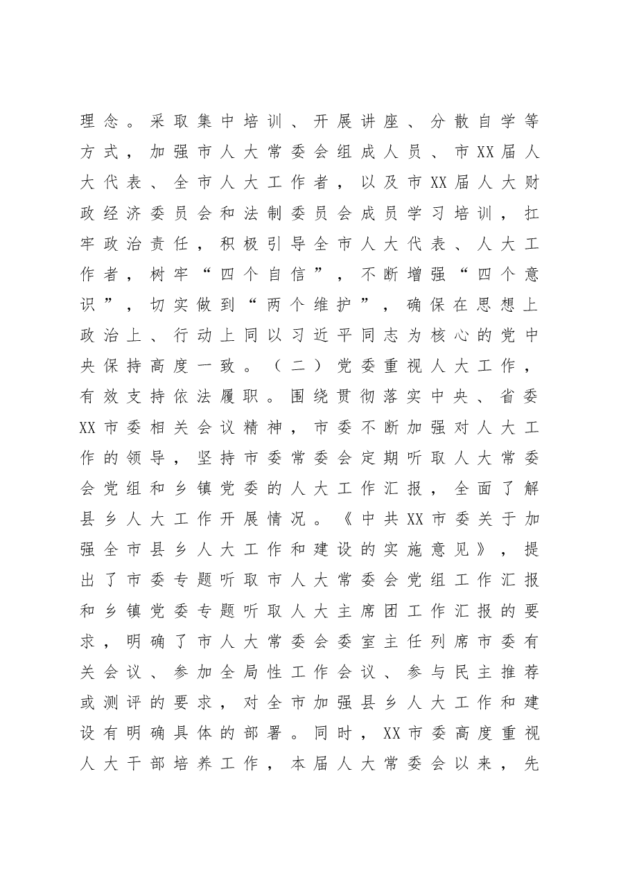 2020人大工作情况汇报.docx,第2页预览