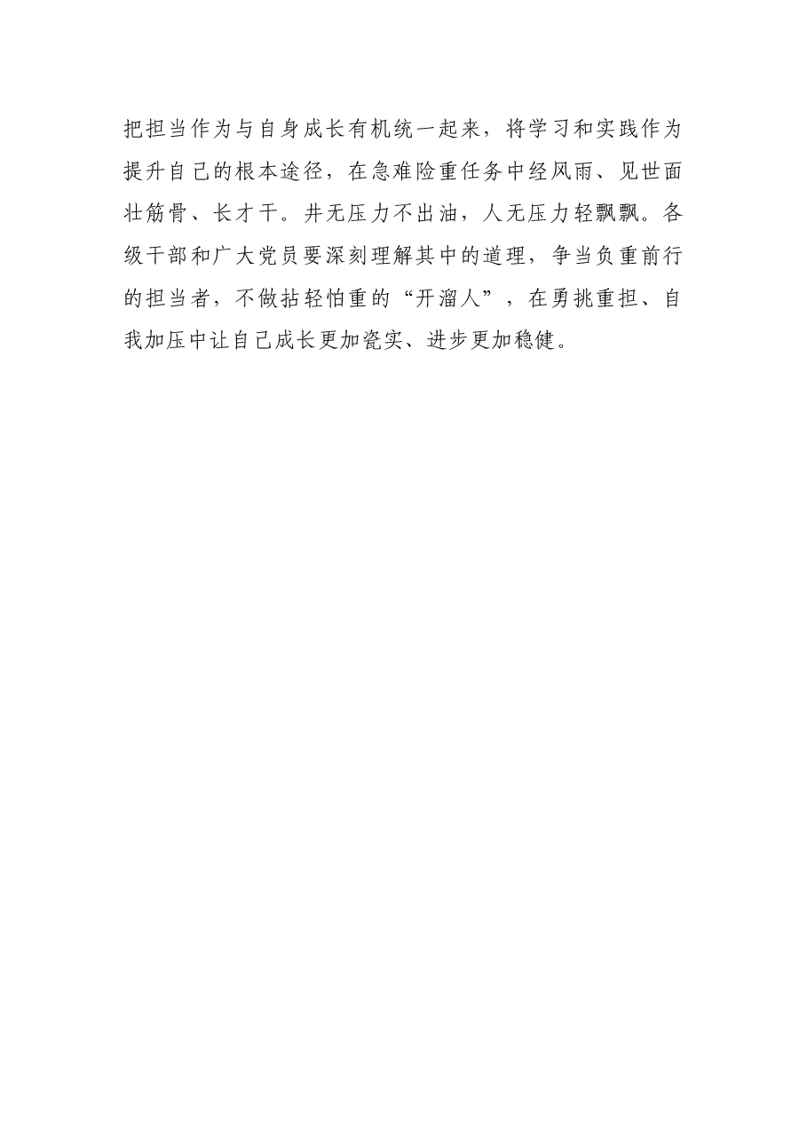 机关党支部微党课 组织部门党课.docx,第3页预览