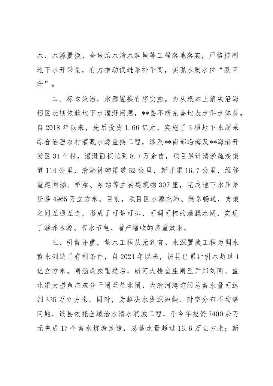 地下水超采综合治理工作汇报.docx,第2页预览
