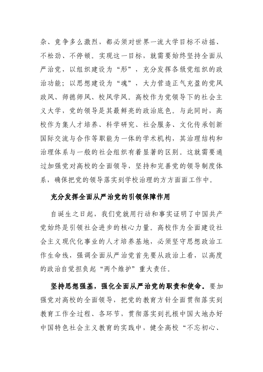纪委书记关于如何把握好高校监督工作政治属性的思考(高校).docx,第3页预览