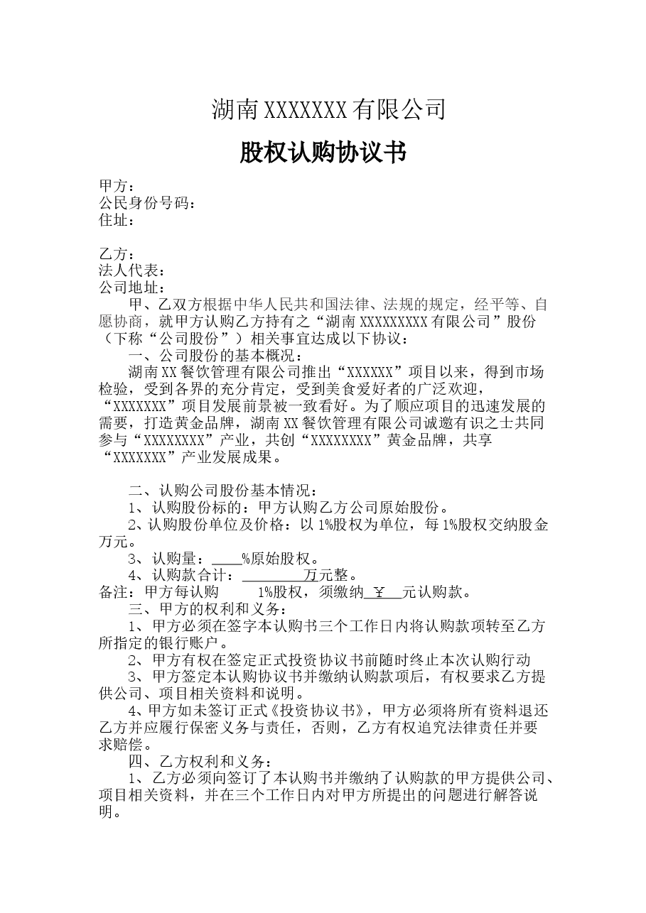 股权认购协议书1.doc,第1页预览