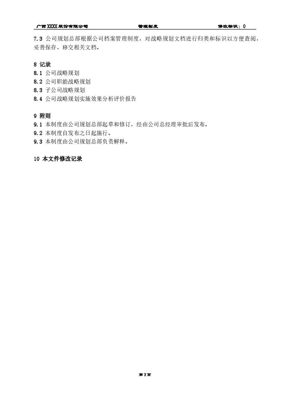 公司战略规划管理制度(通用版).doc,第4页预览