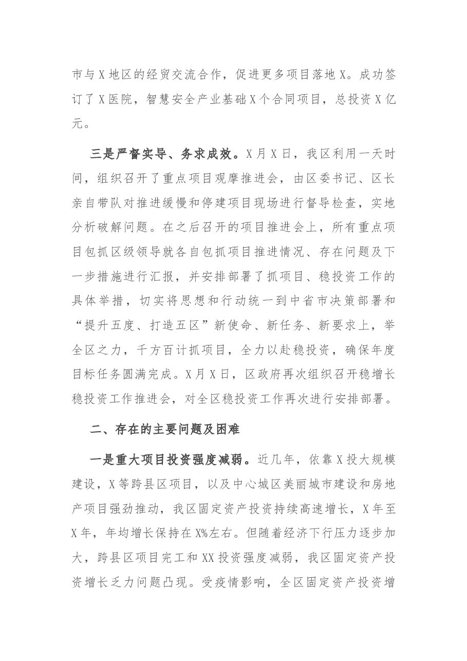 X区稳投资工作进展情况汇报.docx,第3页预览