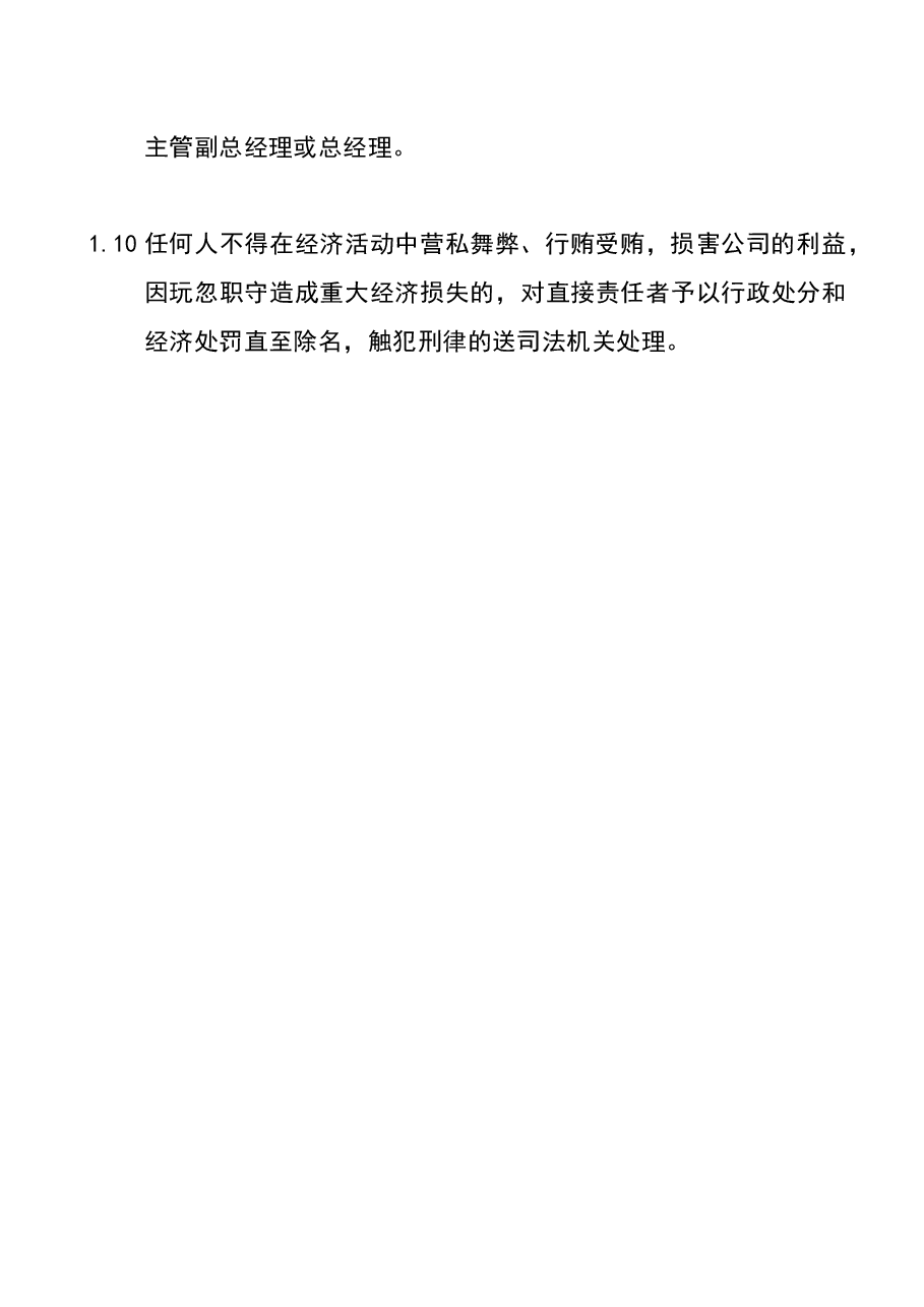 财税工具-经济合同的管理办法.docx,第3页预览