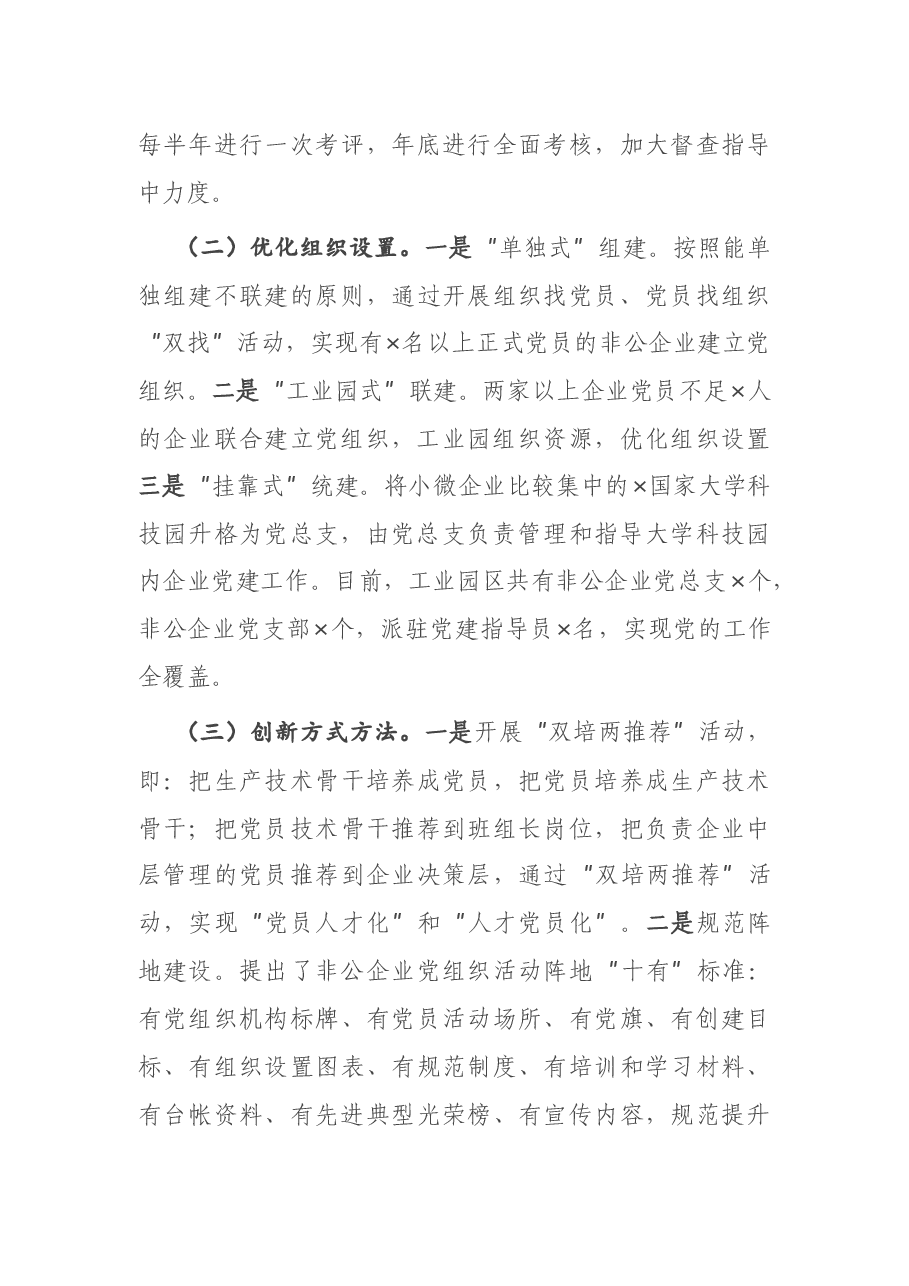 市工业园区党建工作汇报.docx,第3页预览