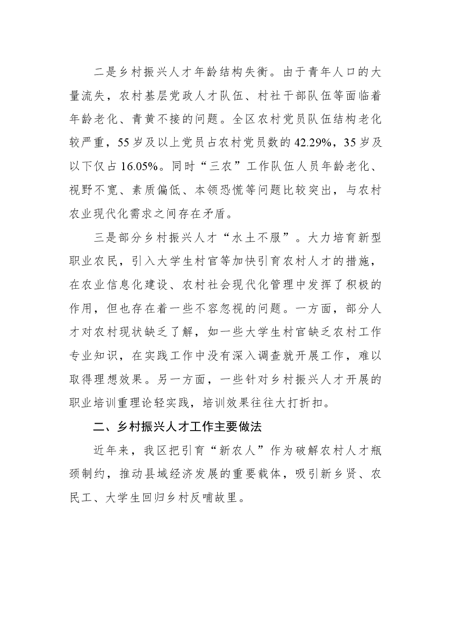 (6篇)调研文章合集.docx,第3页预览