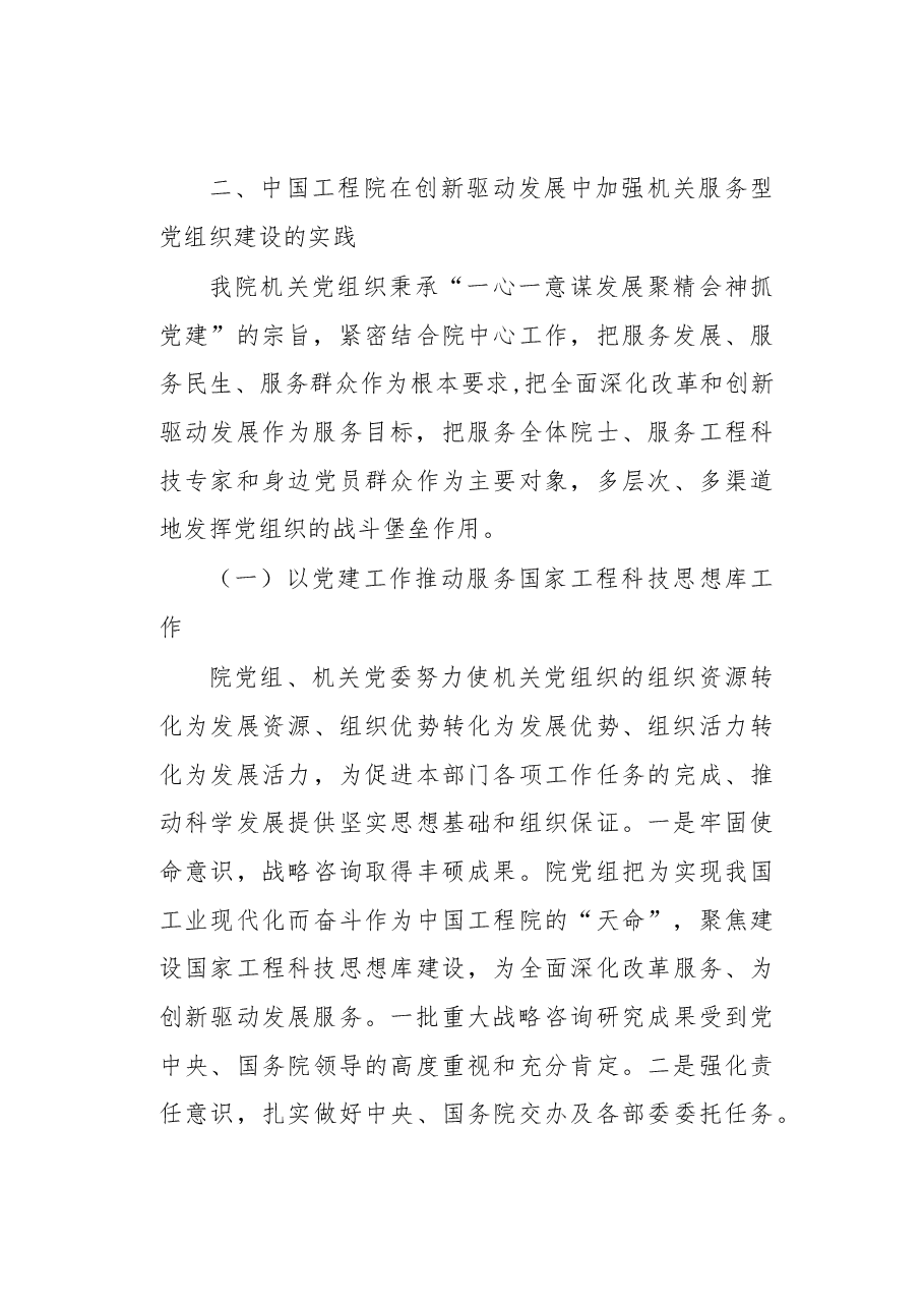 在创新驱动发展中建设机关服务型党组织的若干探索与实践.docx,第4页预览