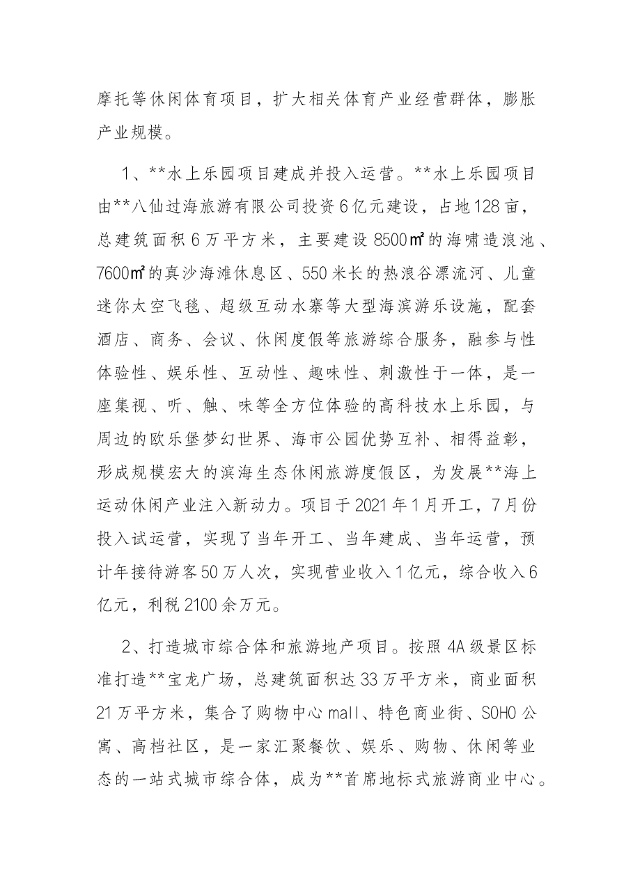 某市2022年海上运动休闲产业发展情况汇报.docx,第3页预览