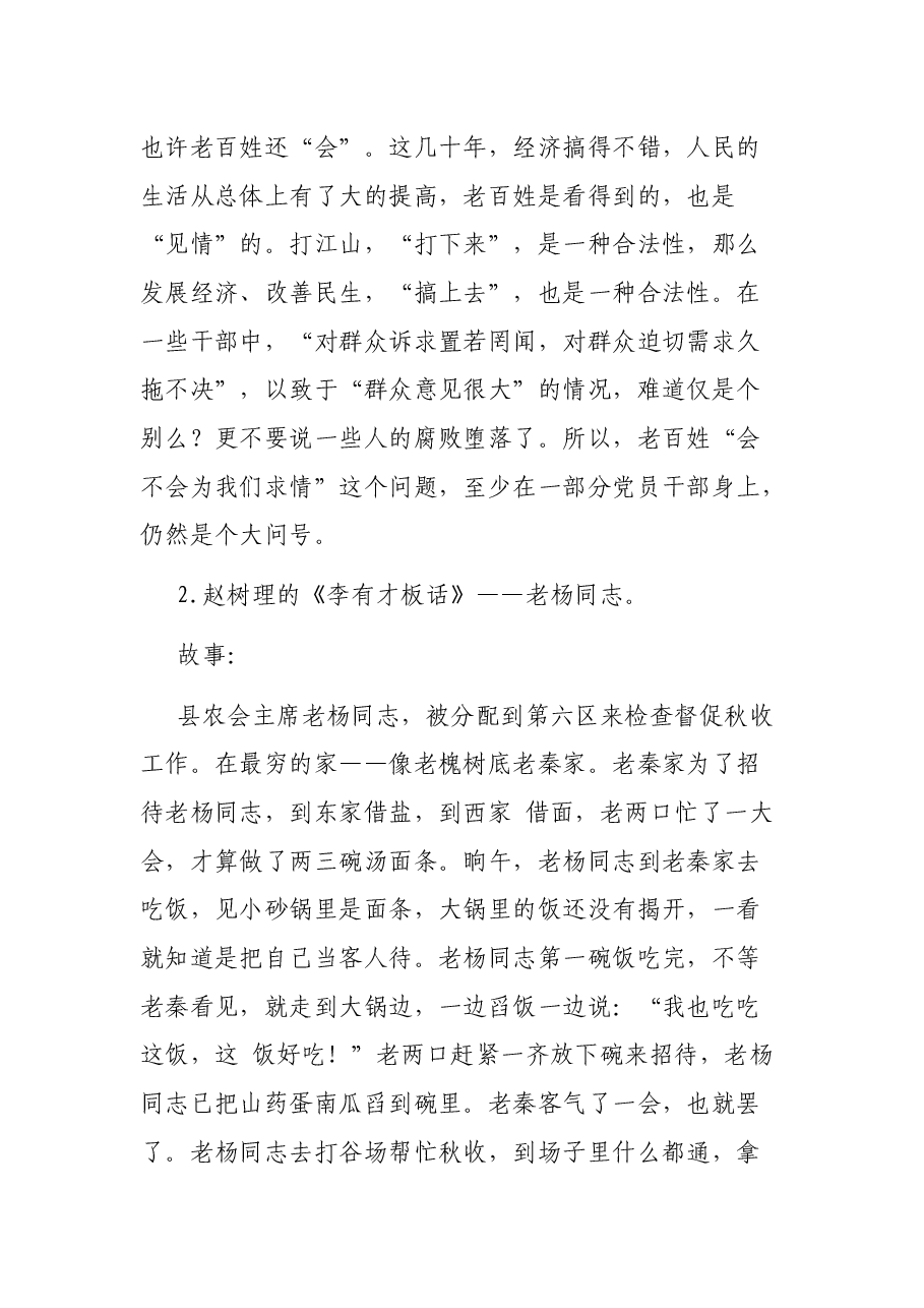 党课讲稿:一切为了百姓.docx,第4页预览
