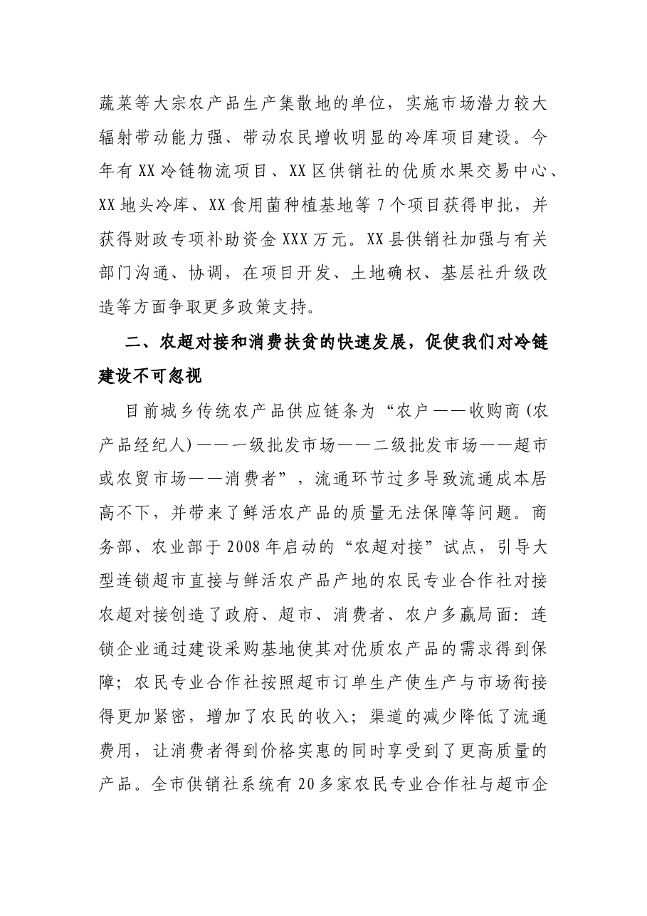 反映冷链食品管理情况、面临的困难问题及意见和建议.docx,第2页预览