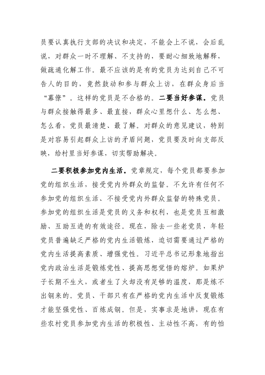 专题党课:做新时期合格农村党员.docx,第3页预览