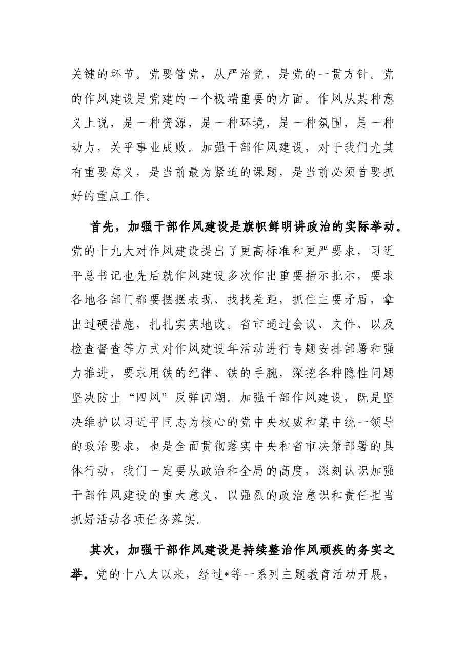 作风建设党课讲稿:砥砺前行,履职尽责,驰而不息推动作风建设.docx,第2页预览