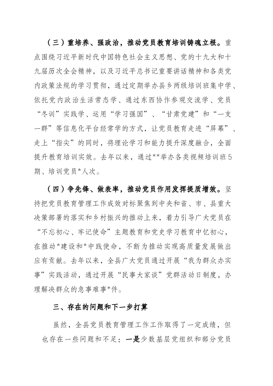 党员教育管理工作汇报.docx,第3页预览