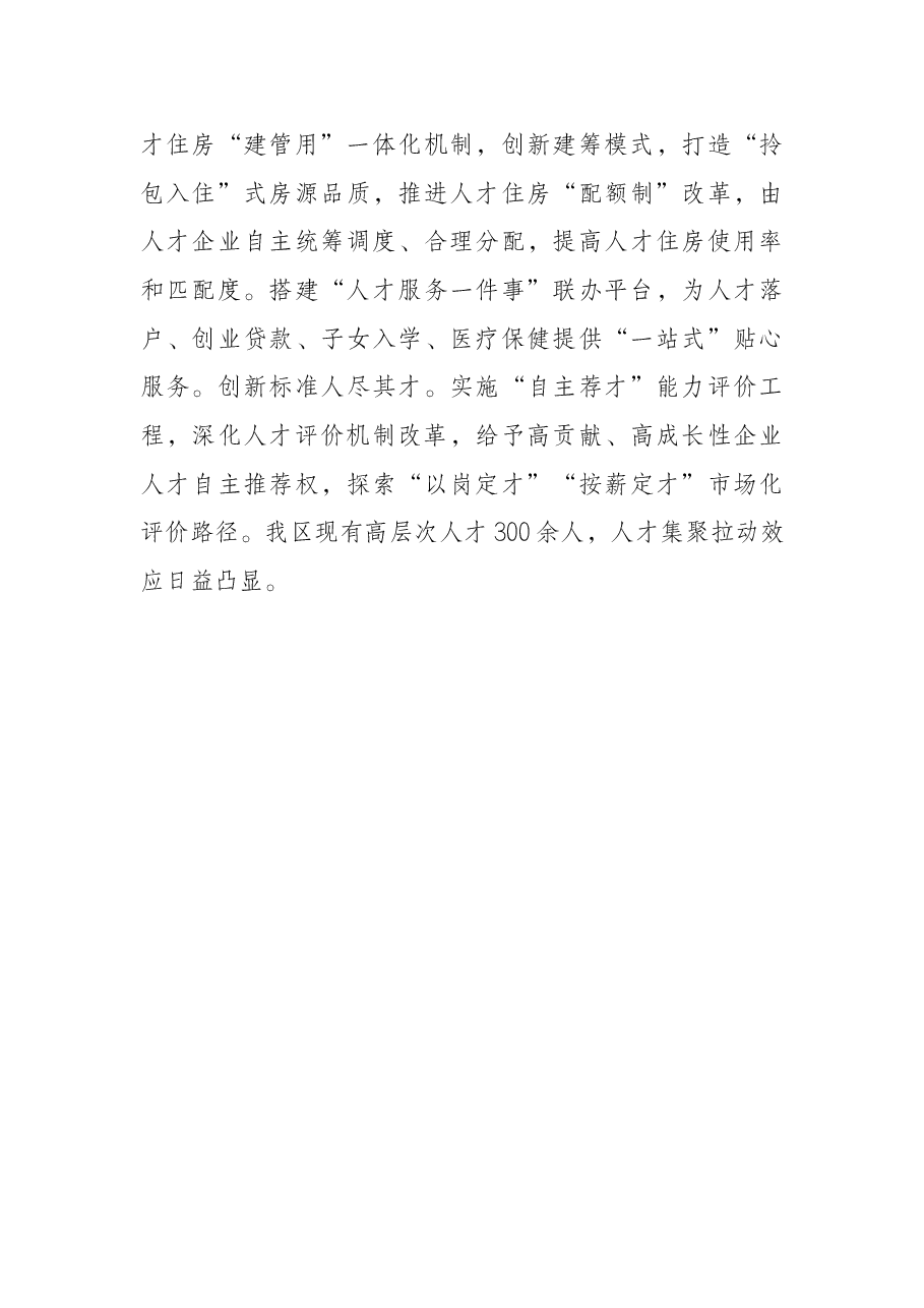 创新服务群众改革试点工作汇报.docx,第4页预览