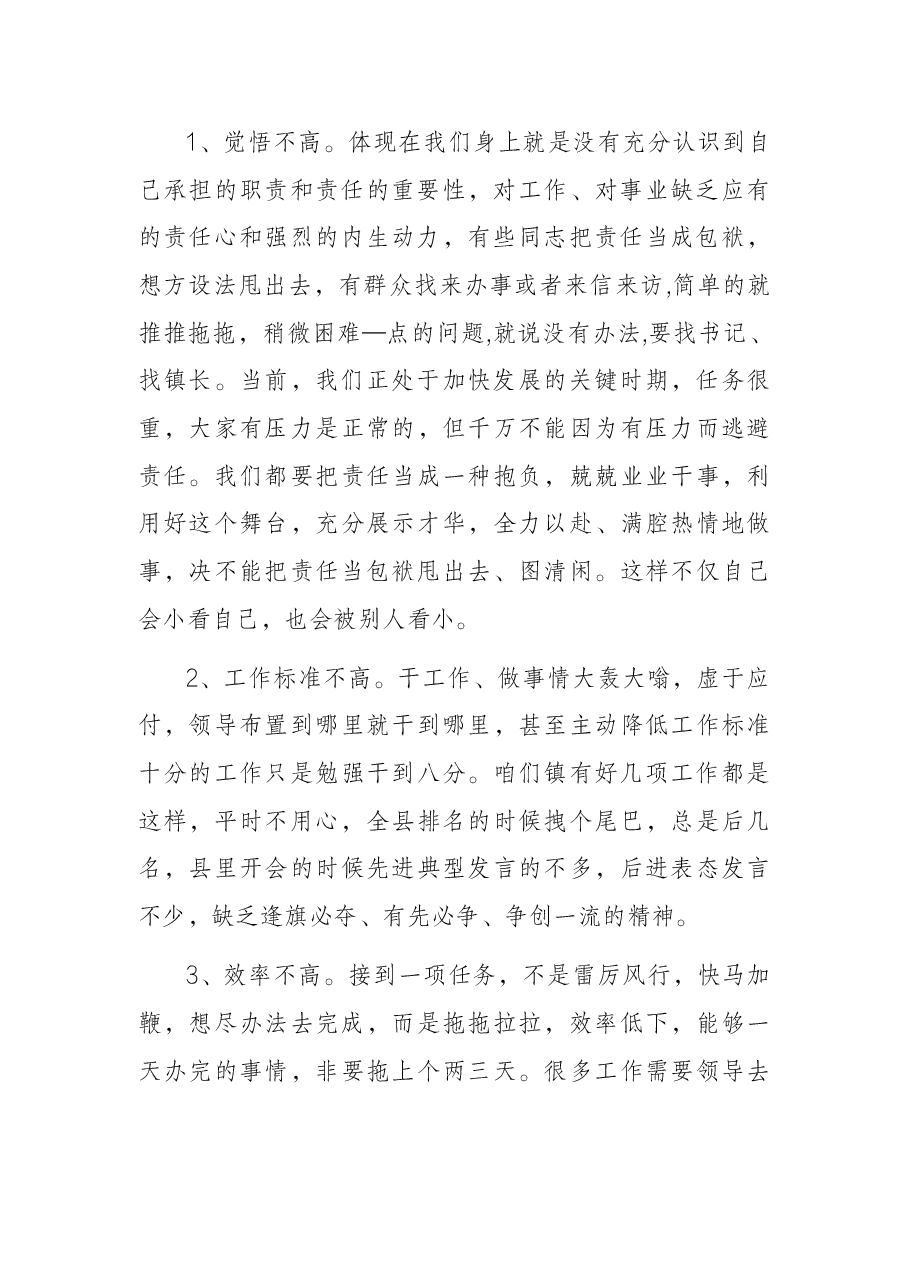 专题党课:如何做一名合格党员领导干部.docx,第2页预览