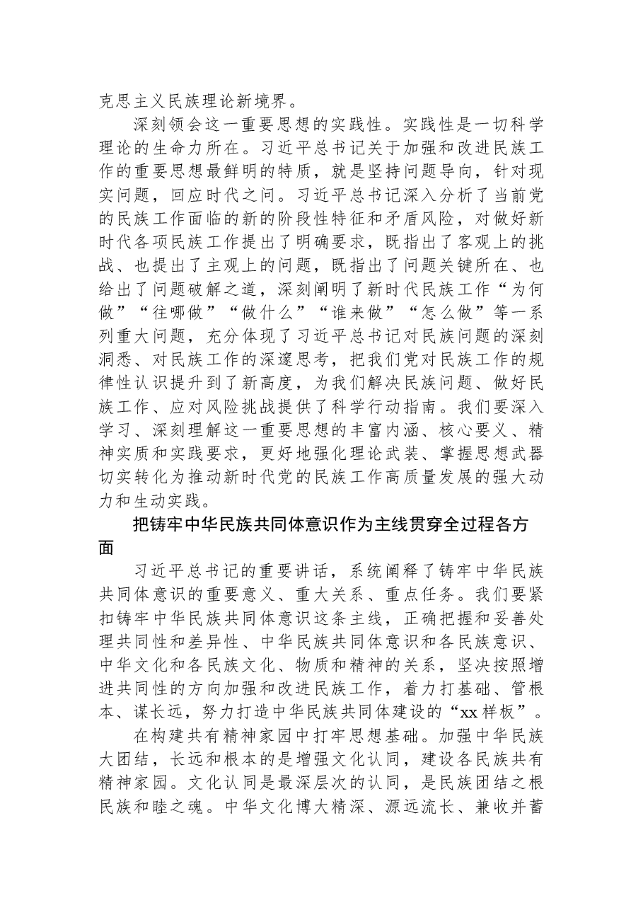 民族工作党课专题党课讲稿:推动新时代党的民族工作高质量发展.docx,第3页预览