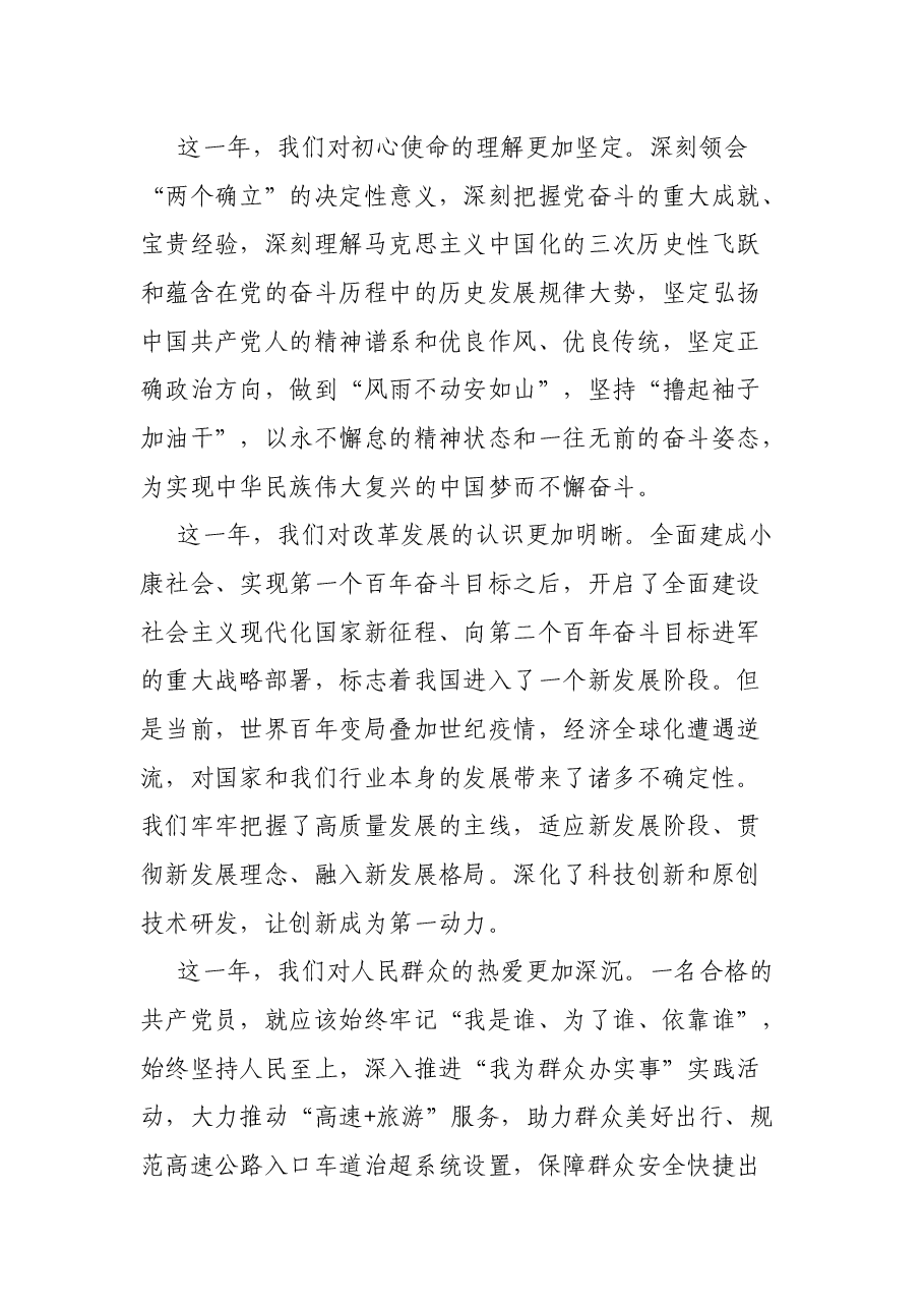 在公司“七·一”表彰大会上的讲话稿.docx,第2页预览