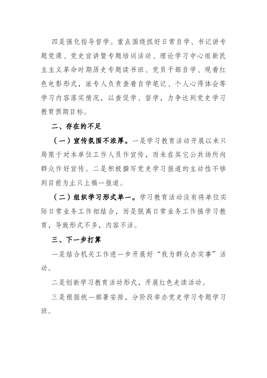 机关事务管理局开展党史学习教育工作情况汇报.docx,第3页预览