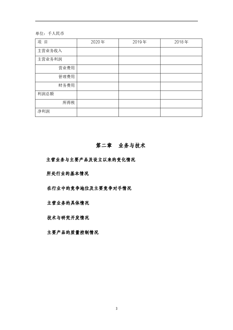 股权融资商业计划书.doc,第3页预览
