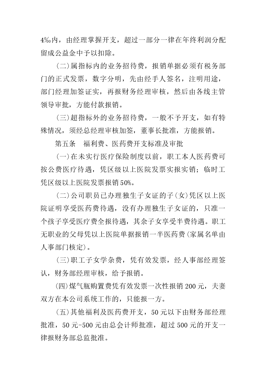 财税工具-借款和各项费用开支标准及审批程序.doc,第3页预览