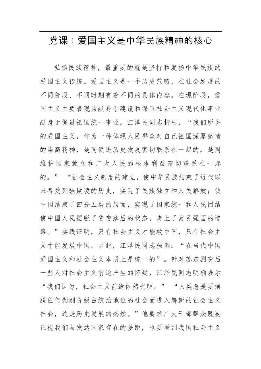 (9篇)爱国主义精神讲稿汇编.docx,第2页预览
