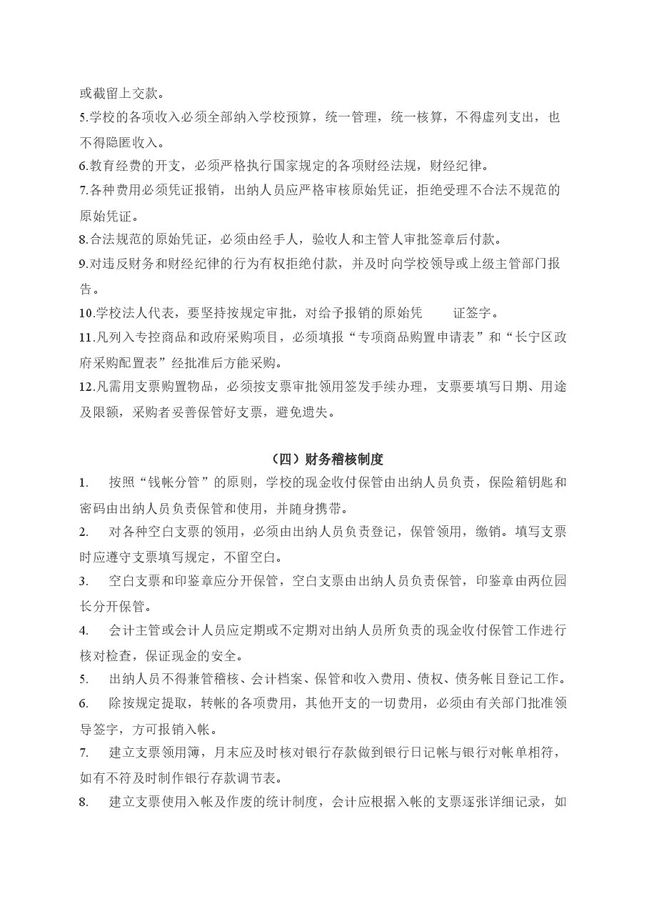 某幼儿园财务管理制度.doc,第3页预览
