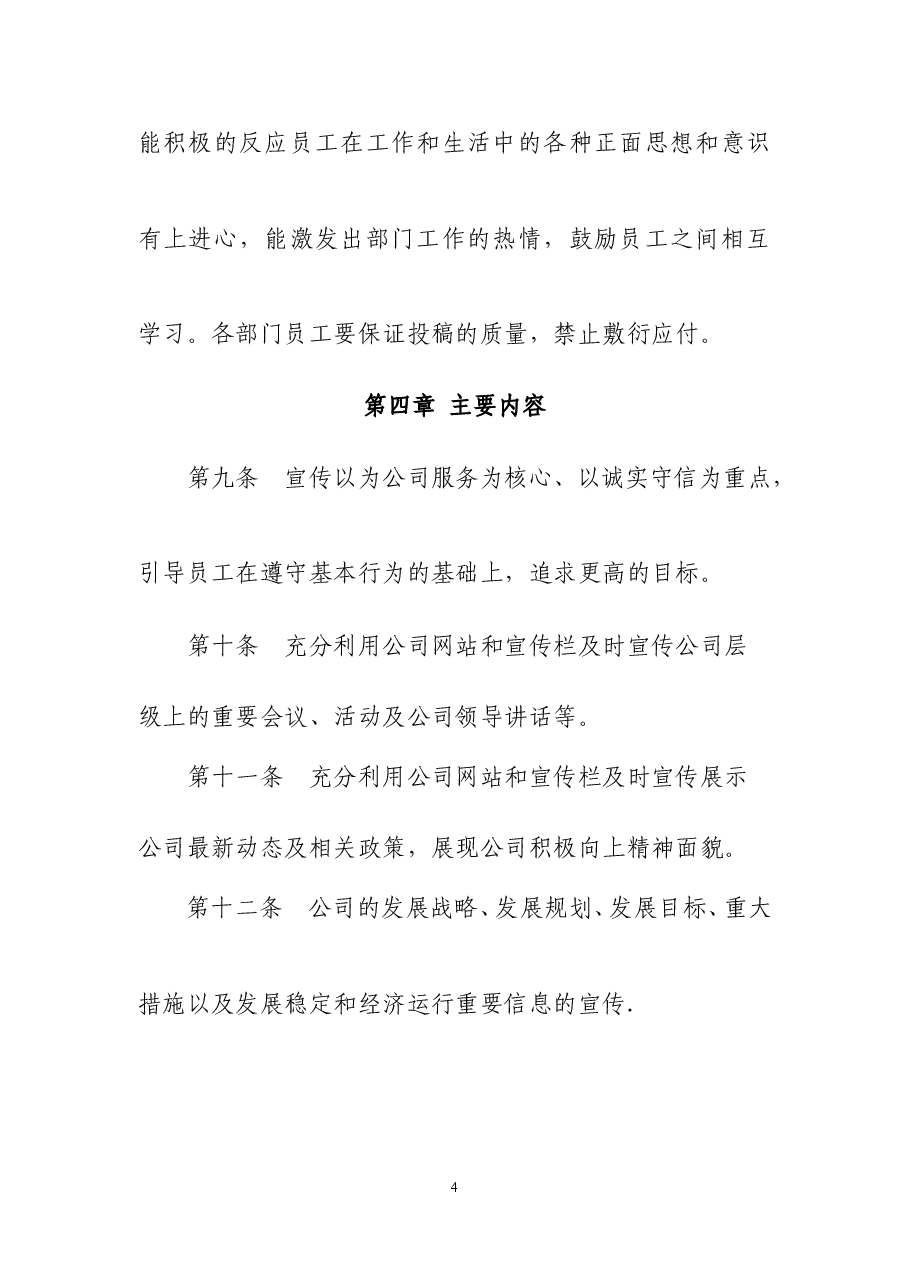 公司宣传管理制度.doc,第4页预览