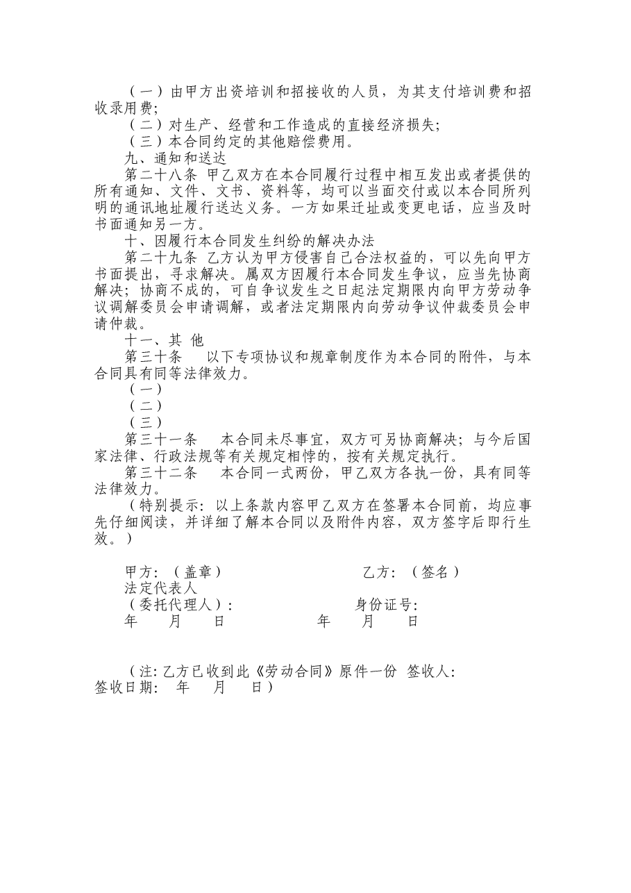 酒店员工劳动合同范本.doc,第4页预览
