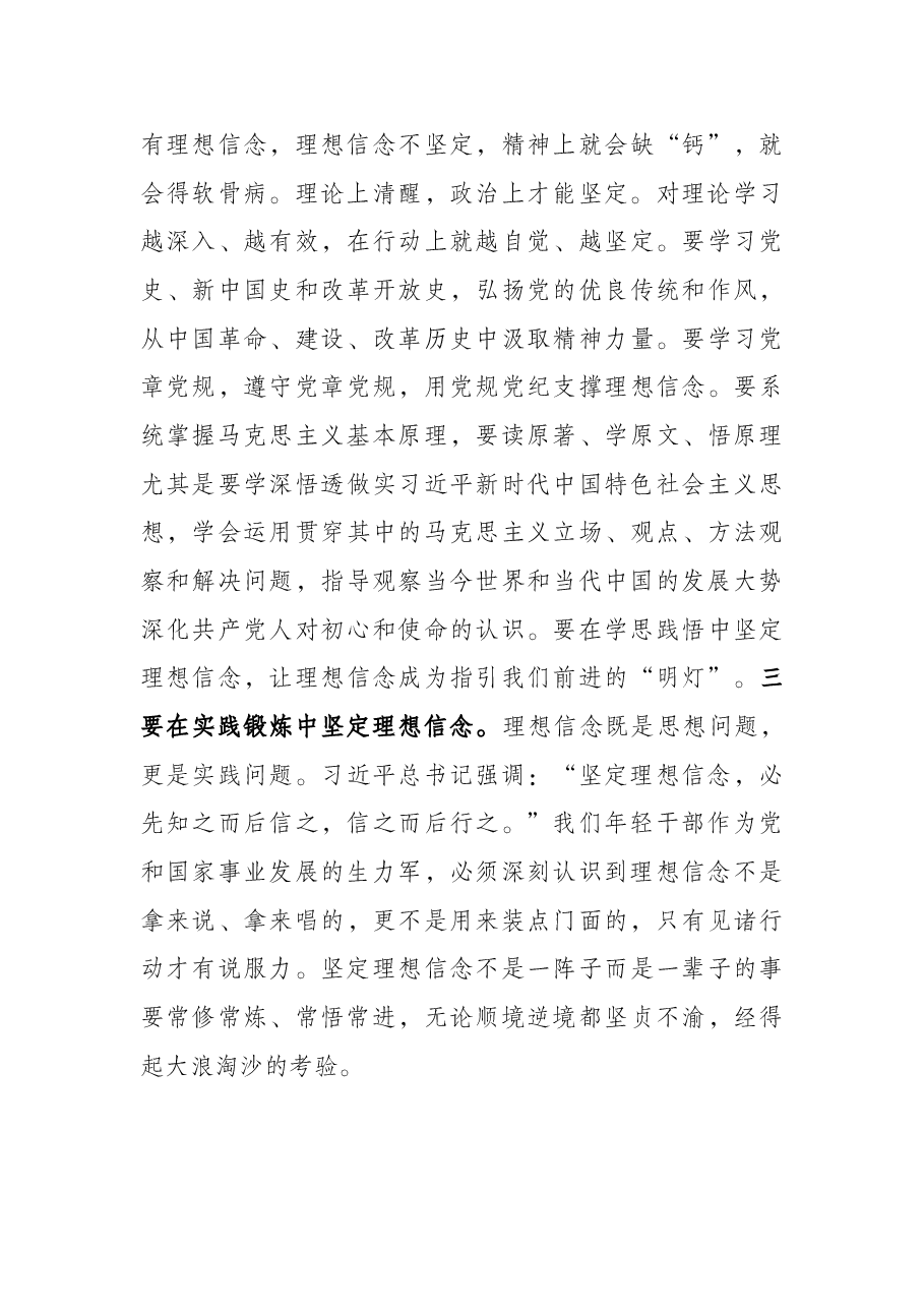 党课讲稿:争当“五型”干部 走好“必由之路”.docx,第3页预览