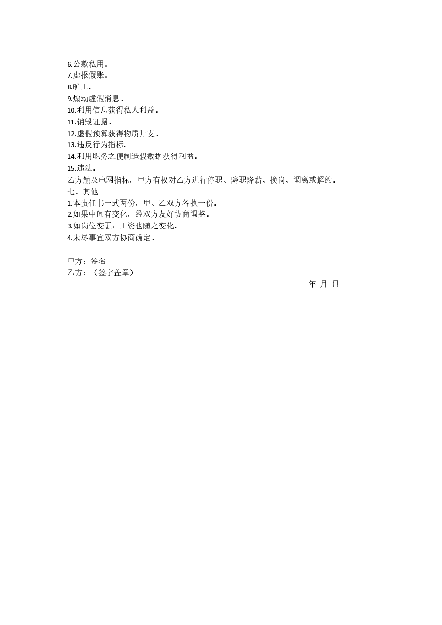 总经理目标责任书.docx，第2页预览