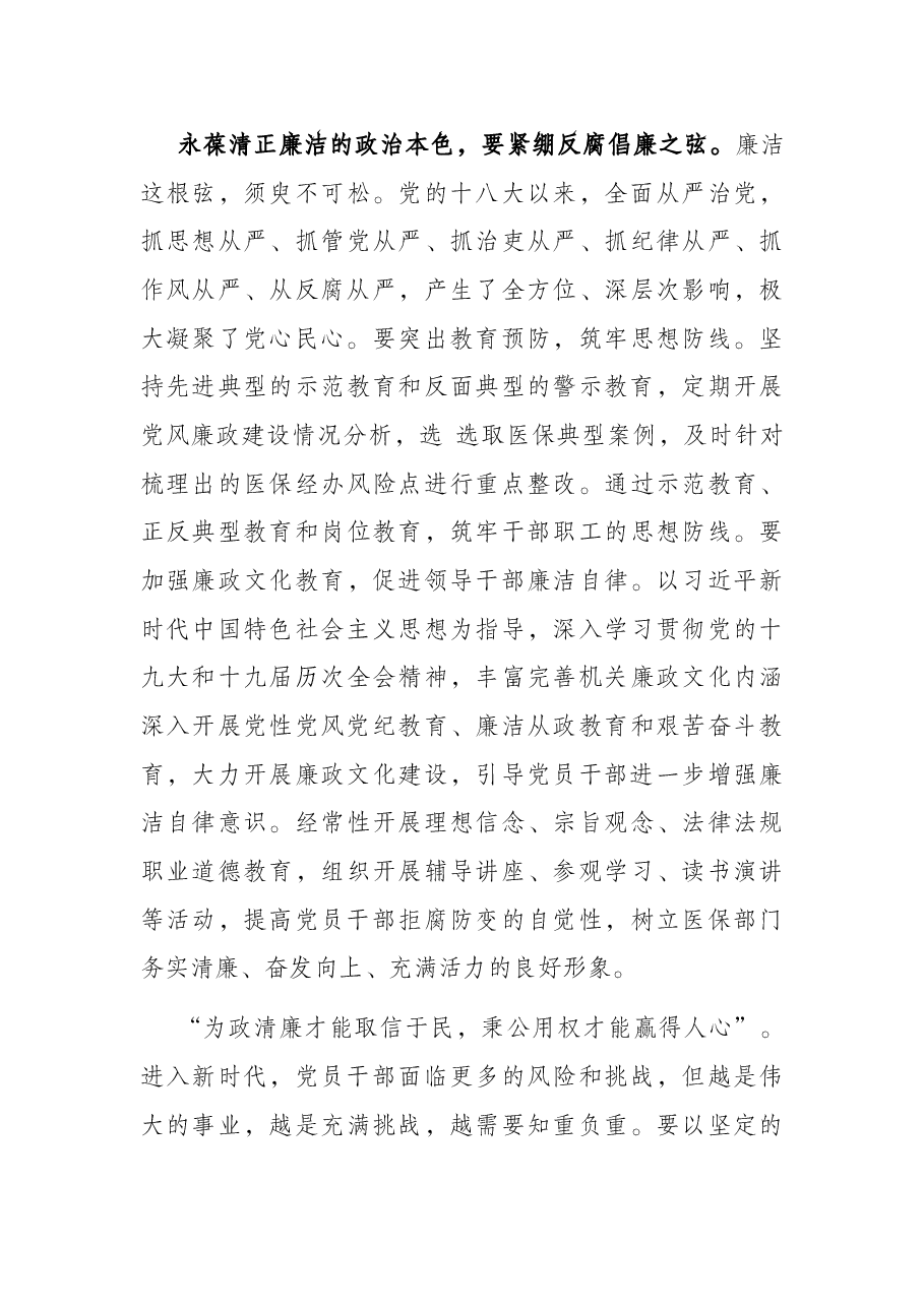 党课:党员干部要常沐“清廉”之风 永葆清正廉洁的政治本色.docx,第4页预览
