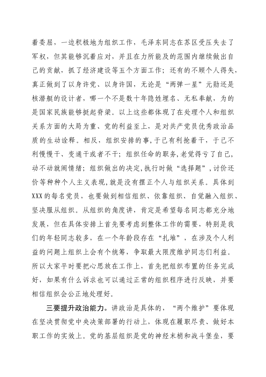《中国共产党党和国家机关基层组织工作条例》专题党课.docx,第4页预览