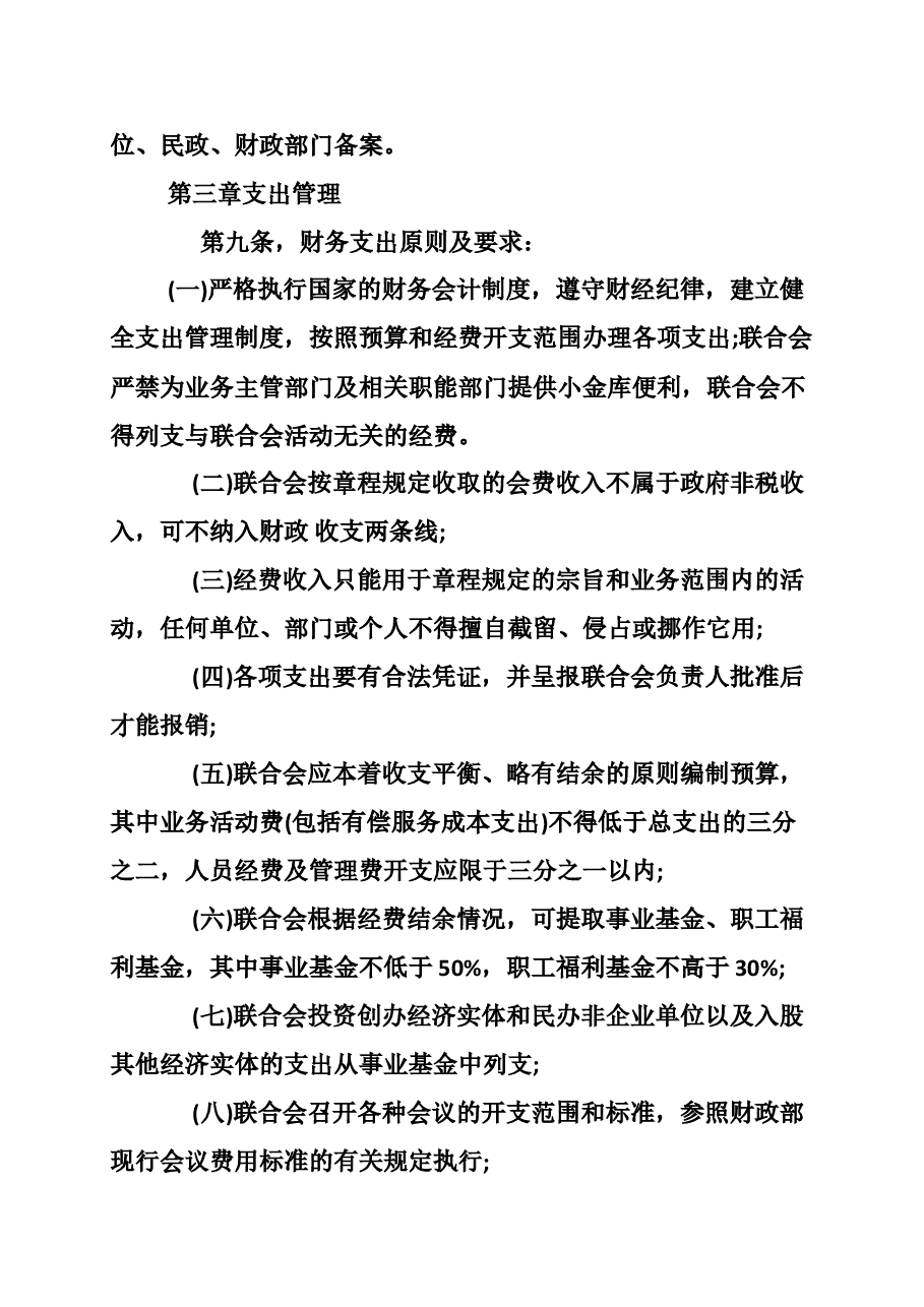 社会团体财务管理制度范本.doc，第4页预览