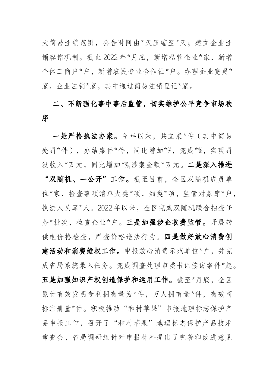 区市场局高标准市场体系行动方案落实情况工作汇报.docx,第2页预览