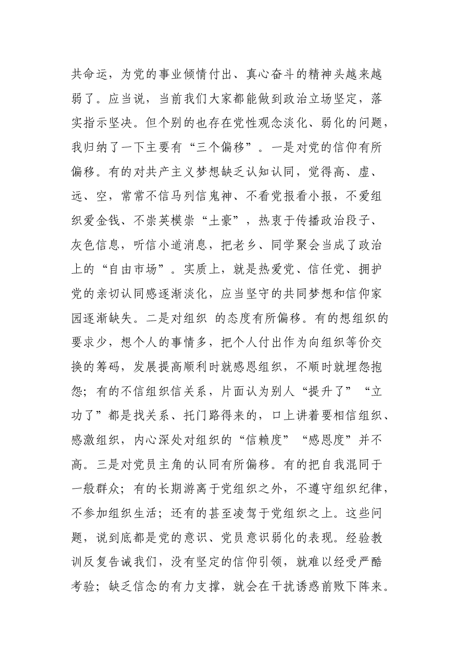 党课讲稿:强化组织纪律、扎紧制度牢笼、打造坚强的战斗堡垒.docx,第2页预览