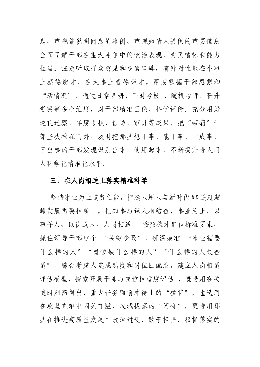 党课讲稿:精准科学选人用人打造德才兼备干部队伍.docx,第4页预览