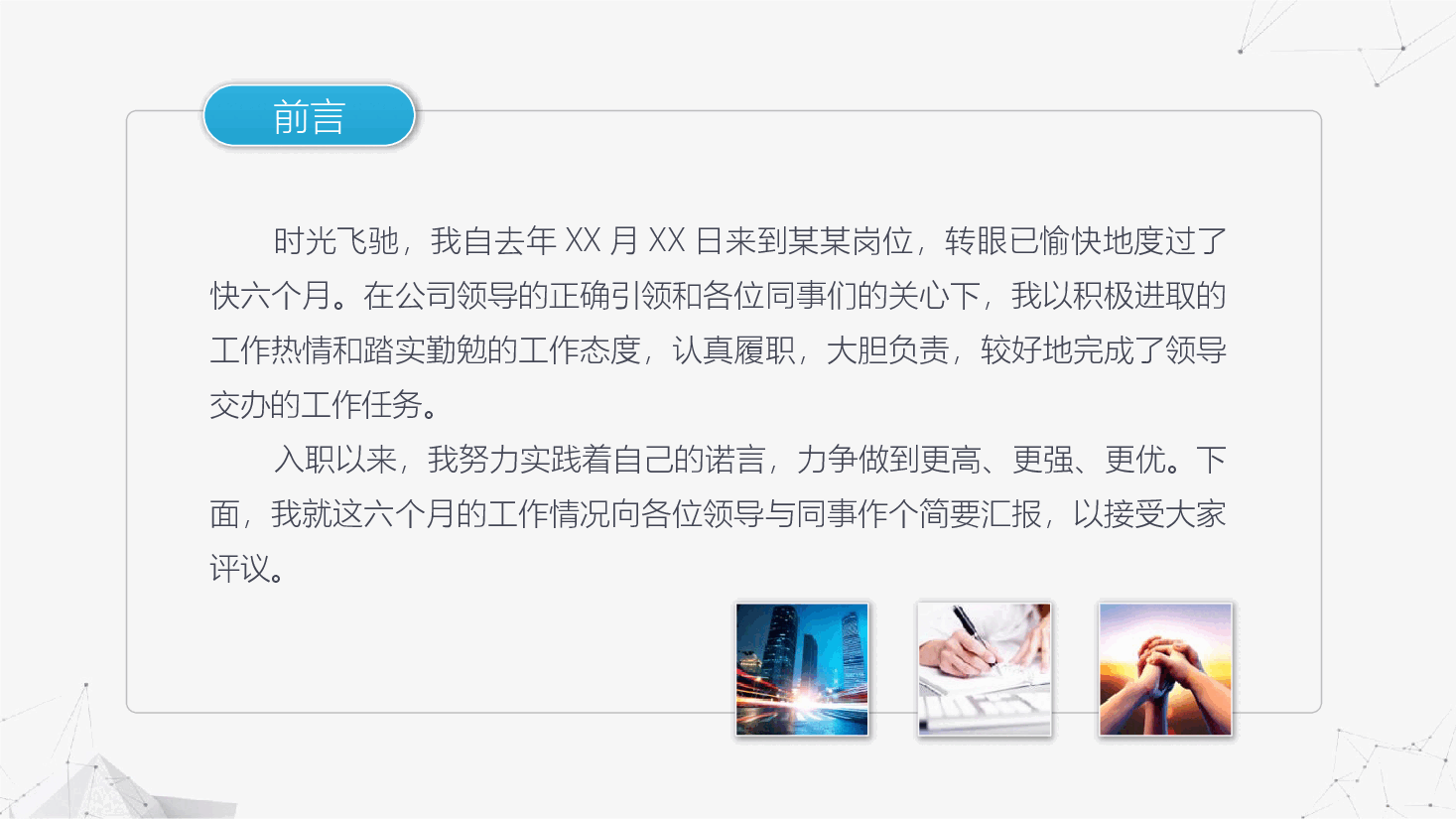 岗位述职报告.pptx，第2页预览