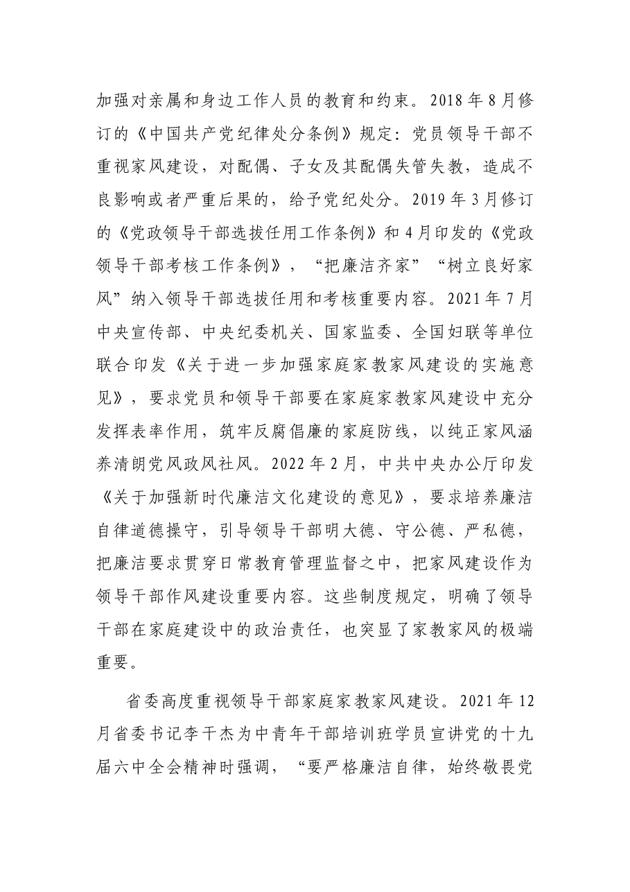 主题党课:廉洁过中秋 传承好家风.docx,第4页预览