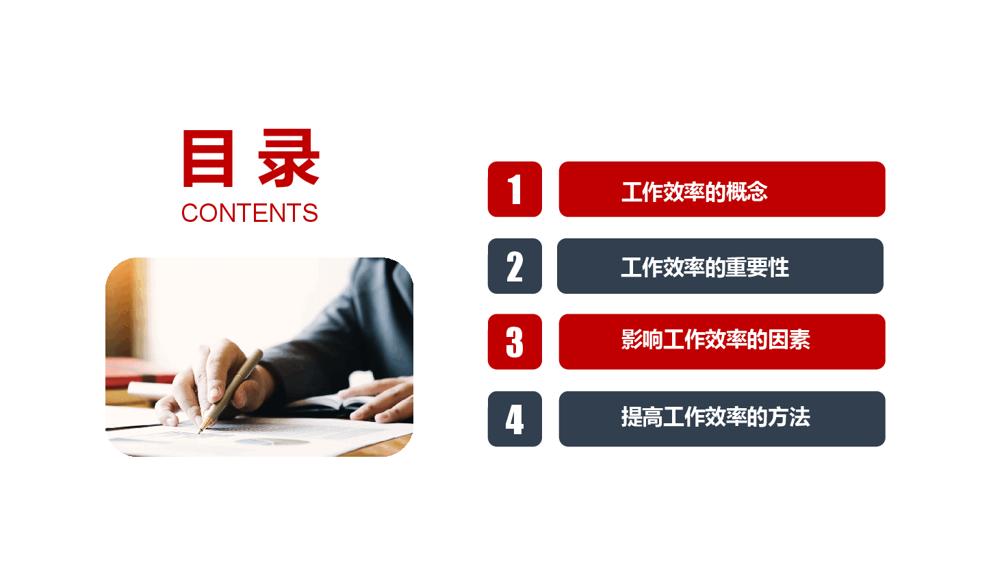 如何提升工作效率.pptx,第3页预览