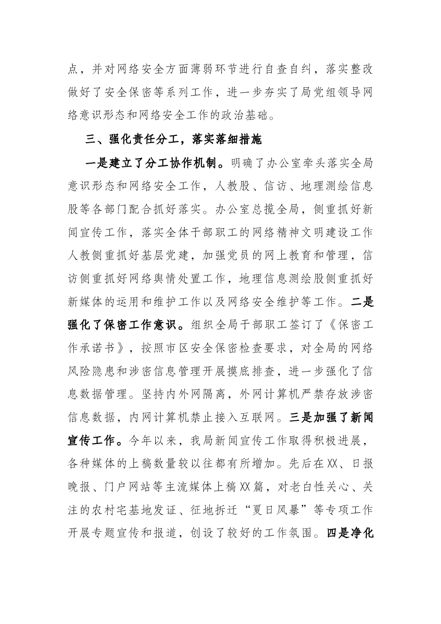 局网络意识形态工作情况汇报.docx,第2页预览