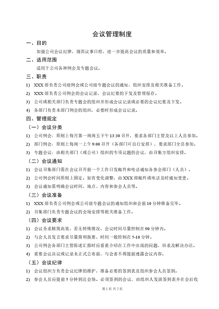 中小企业通用会议管理制度.doc，第1页预览