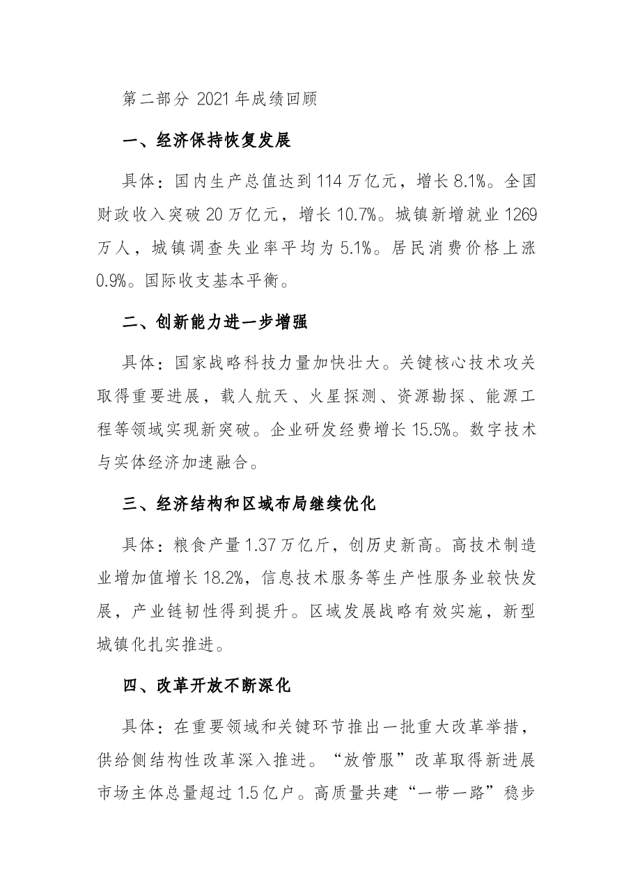 党支部学习贯彻2022年全国两会精神专题党课(附党课讲稿).docx,第3页预览