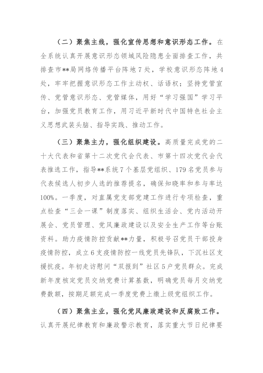 市局2022年第一季度党建工作阶段汇报.docx,第2页预览