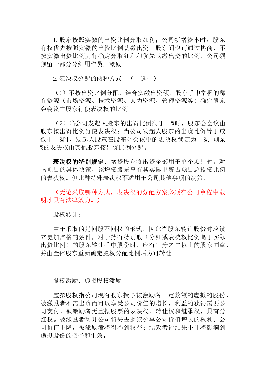 股权结构设计.docx,第4页预览