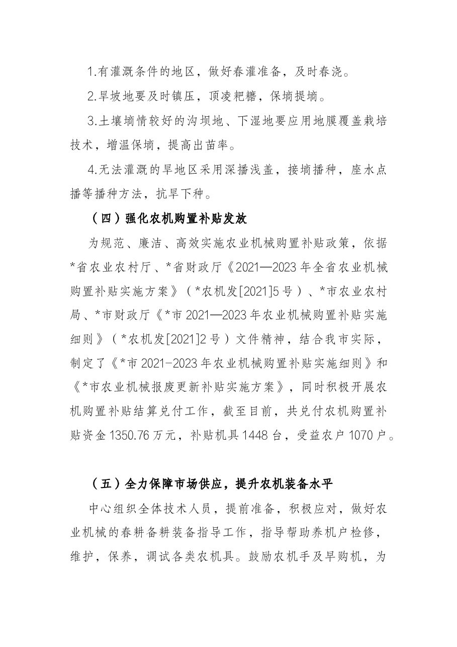 市2022年春耕备耕基本情况存在困难问题及意见建议.docx,第3页预览