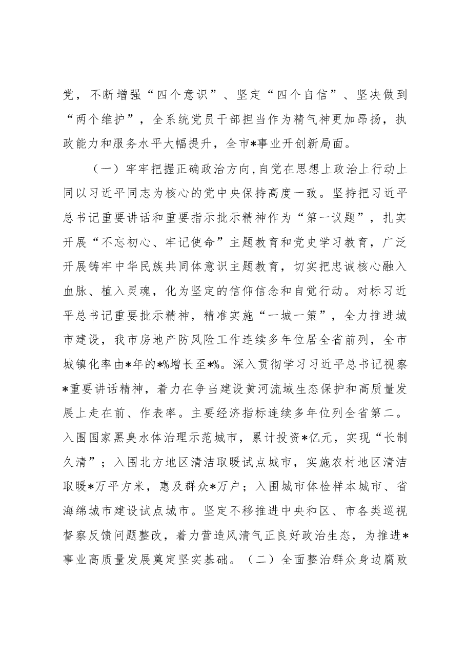 局党委向市巡察组2022年工作汇报.docx,第2页预览