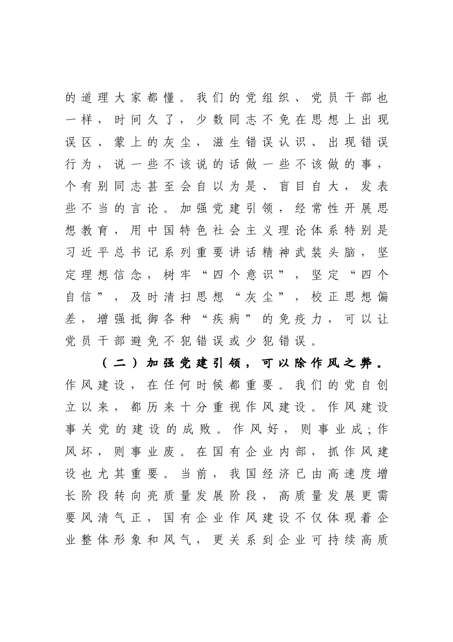 党支部书记在企业机关党课上的讲话.docx,第3页预览