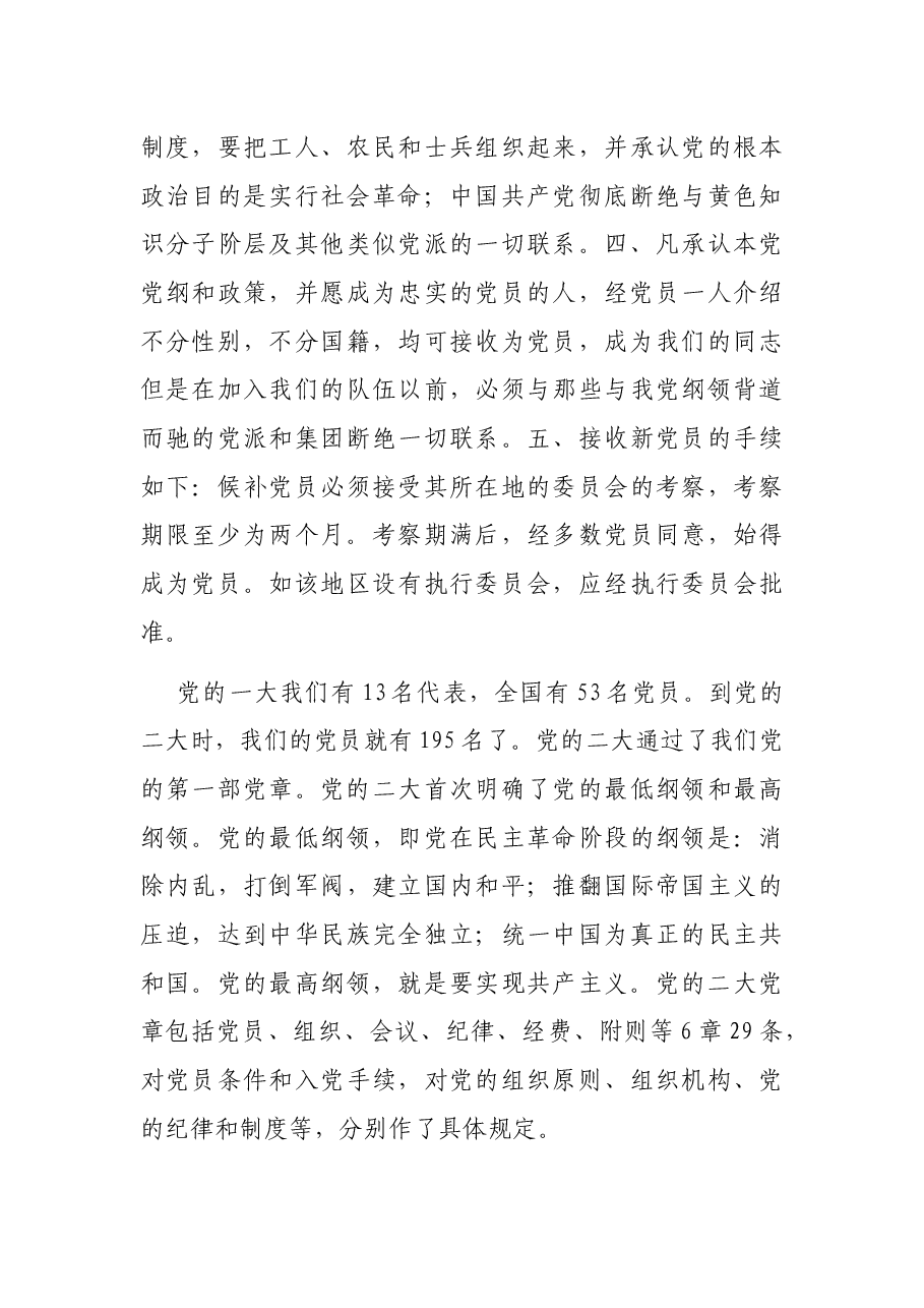 党章专题党课讲稿:认真学习党章严格遵守党章进一步增强党的创造力、凝聚力、战斗力.docx,第3页预览