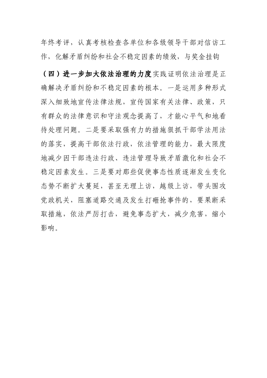 卫健系统关于社会领域重大风险调研报告.docx,第4页预览